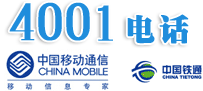 中國移動：4001,4007辦理