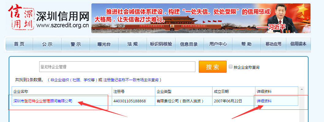 深圳信用網(wǎng)查詢 登尼特