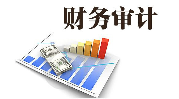 企業什么情況下要做審計報告