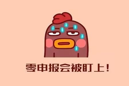 長期零申報有什么后果？