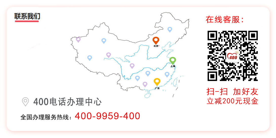 廣州400電話辦理聯系方式
